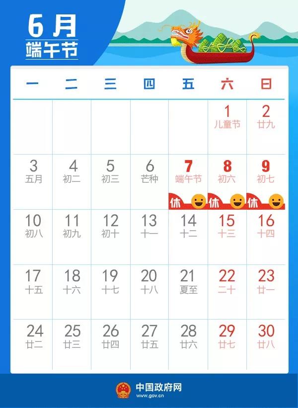 2019年龙帝网络端午放假通知